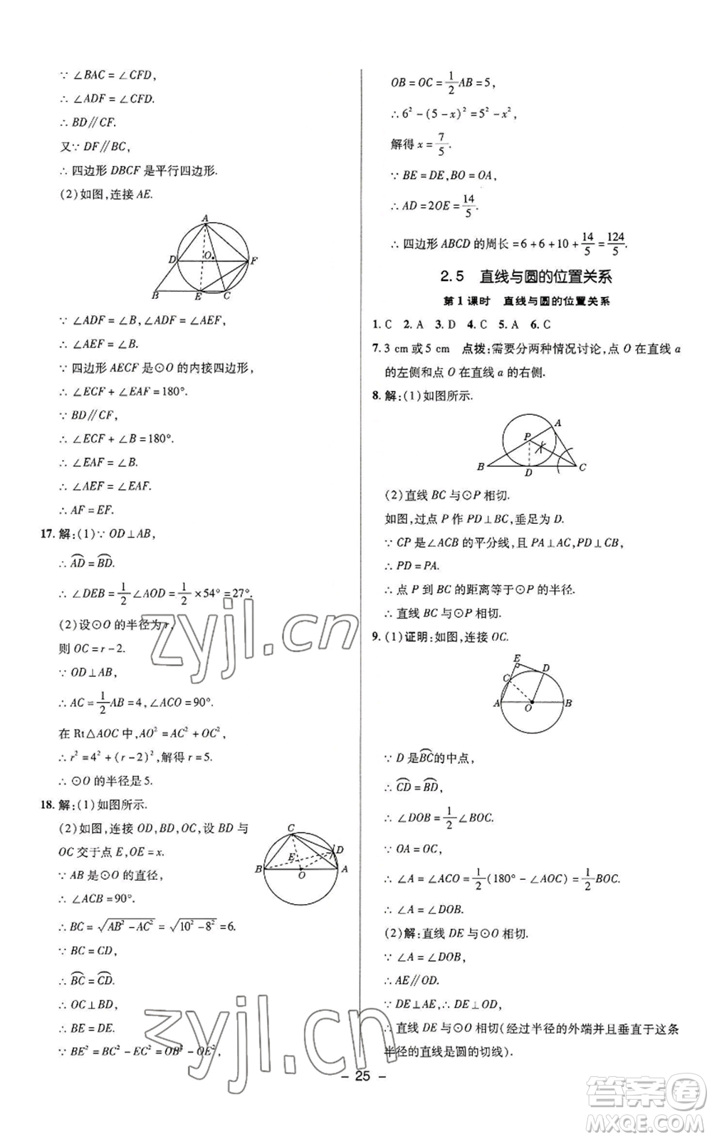 陜西人民教育出版社2022秋季綜合應(yīng)用創(chuàng)新題典中點提分練習(xí)冊九年級上冊數(shù)學(xué)蘇科版參考答案