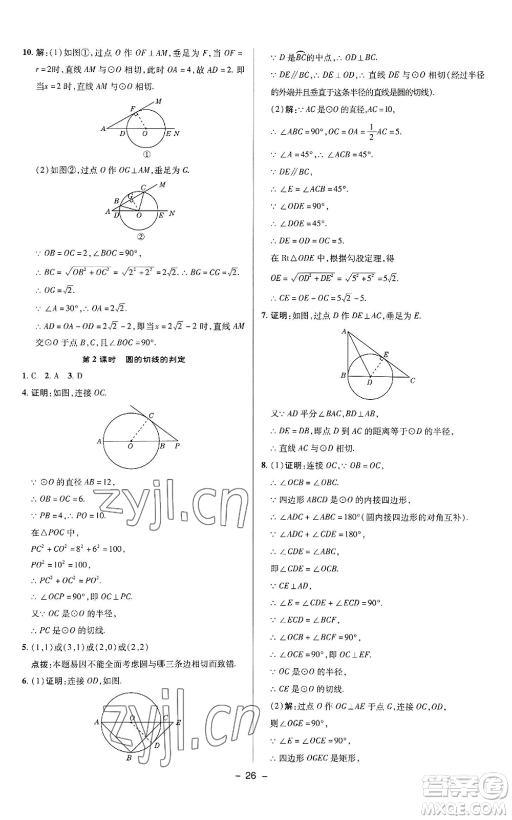 陜西人民教育出版社2022秋季綜合應(yīng)用創(chuàng)新題典中點提分練習(xí)冊九年級上冊數(shù)學(xué)蘇科版參考答案