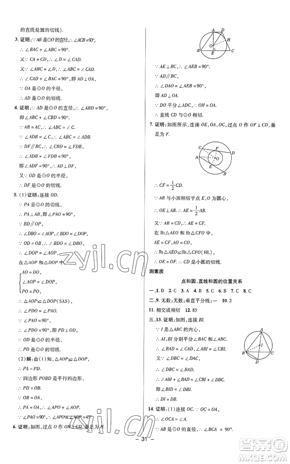 陜西人民教育出版社2022秋季綜合應(yīng)用創(chuàng)新題典中點提分練習(xí)冊九年級上冊數(shù)學(xué)蘇科版參考答案