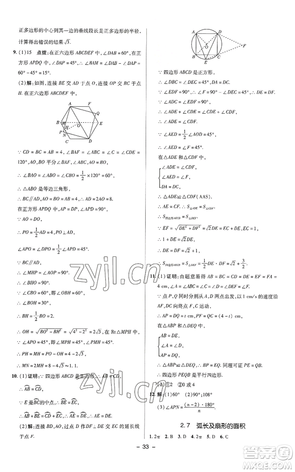 陜西人民教育出版社2022秋季綜合應(yīng)用創(chuàng)新題典中點提分練習(xí)冊九年級上冊數(shù)學(xué)蘇科版參考答案