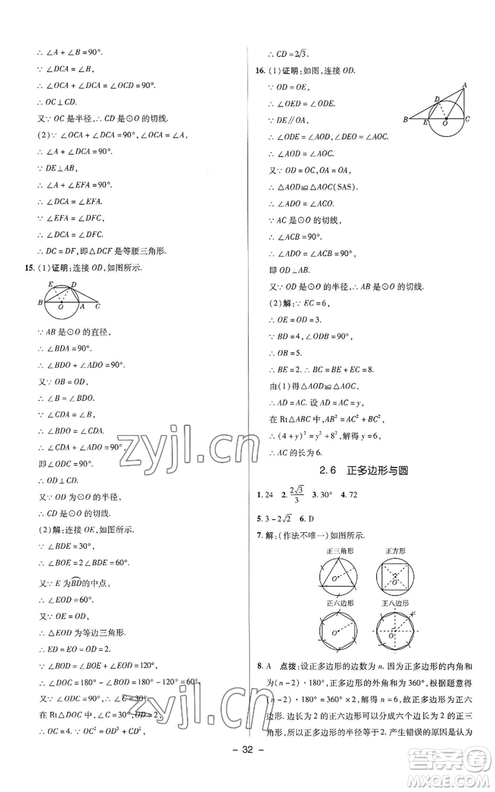 陜西人民教育出版社2022秋季綜合應(yīng)用創(chuàng)新題典中點提分練習(xí)冊九年級上冊數(shù)學(xué)蘇科版參考答案