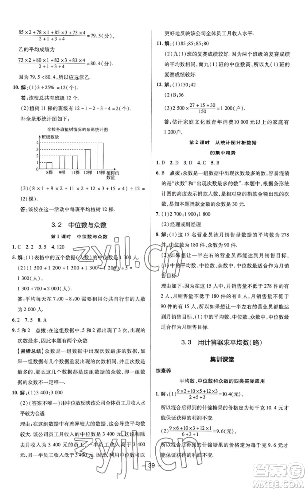 陜西人民教育出版社2022秋季綜合應(yīng)用創(chuàng)新題典中點提分練習(xí)冊九年級上冊數(shù)學(xué)蘇科版參考答案