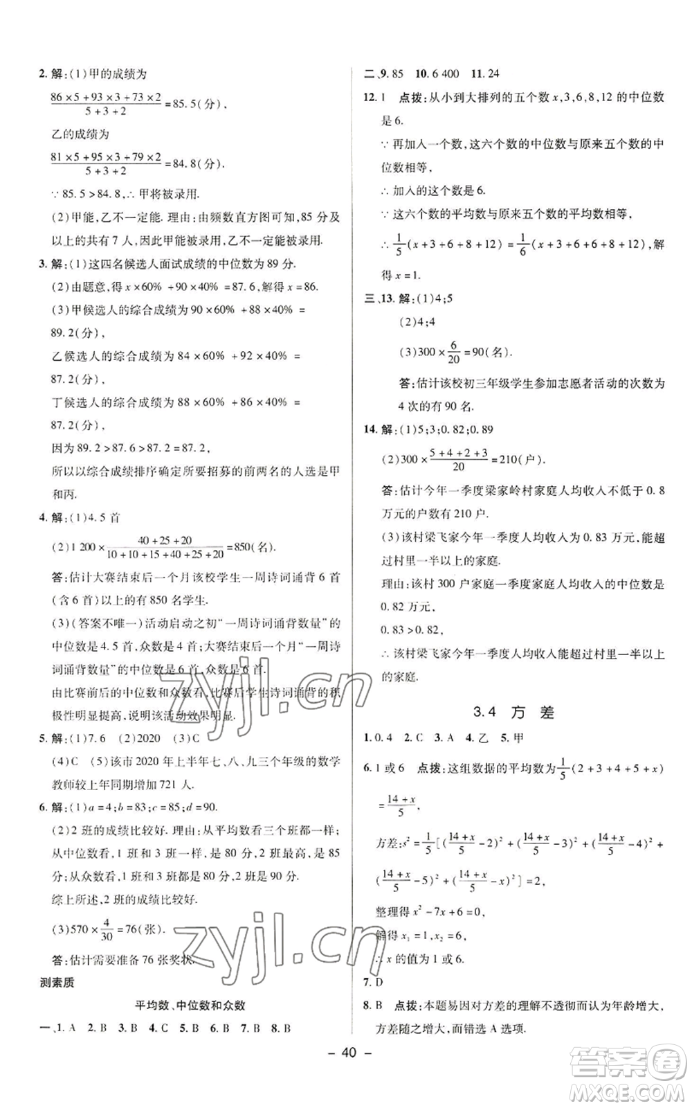 陜西人民教育出版社2022秋季綜合應(yīng)用創(chuàng)新題典中點提分練習(xí)冊九年級上冊數(shù)學(xué)蘇科版參考答案