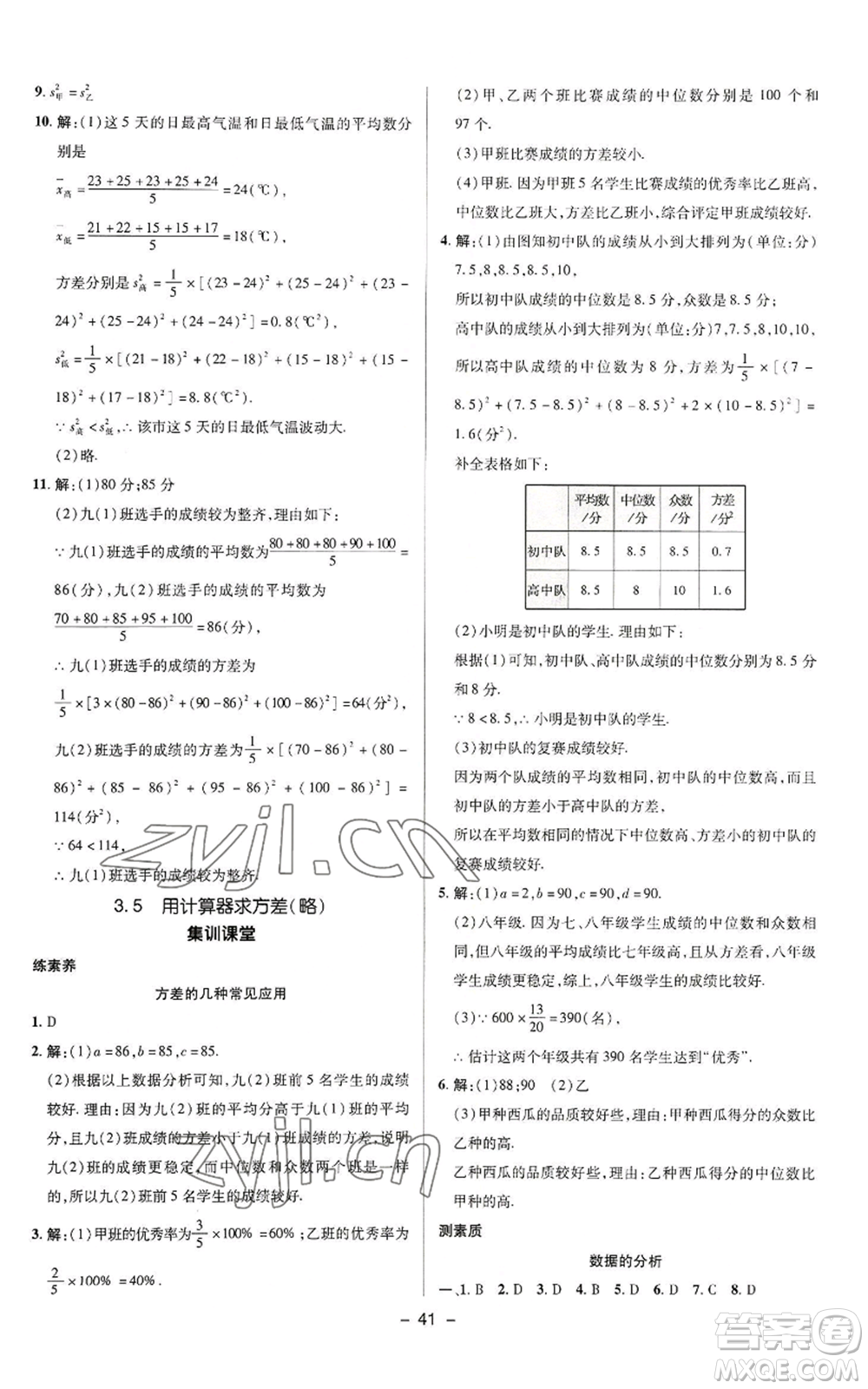 陜西人民教育出版社2022秋季綜合應(yīng)用創(chuàng)新題典中點提分練習(xí)冊九年級上冊數(shù)學(xué)蘇科版參考答案