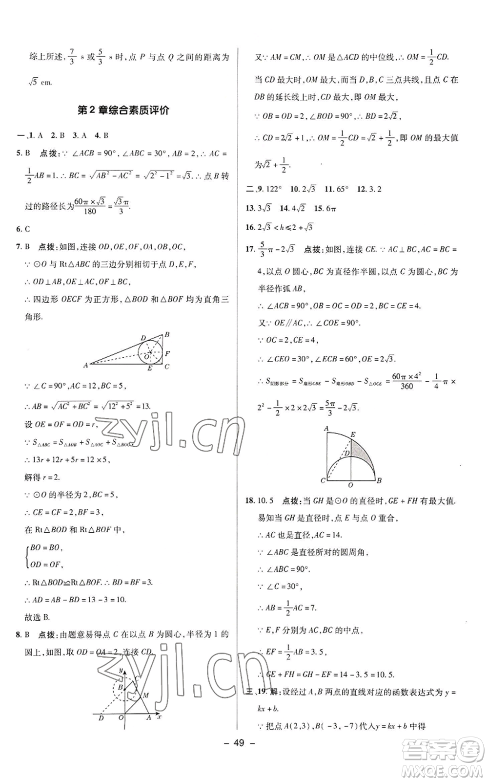 陜西人民教育出版社2022秋季綜合應(yīng)用創(chuàng)新題典中點提分練習(xí)冊九年級上冊數(shù)學(xué)蘇科版參考答案