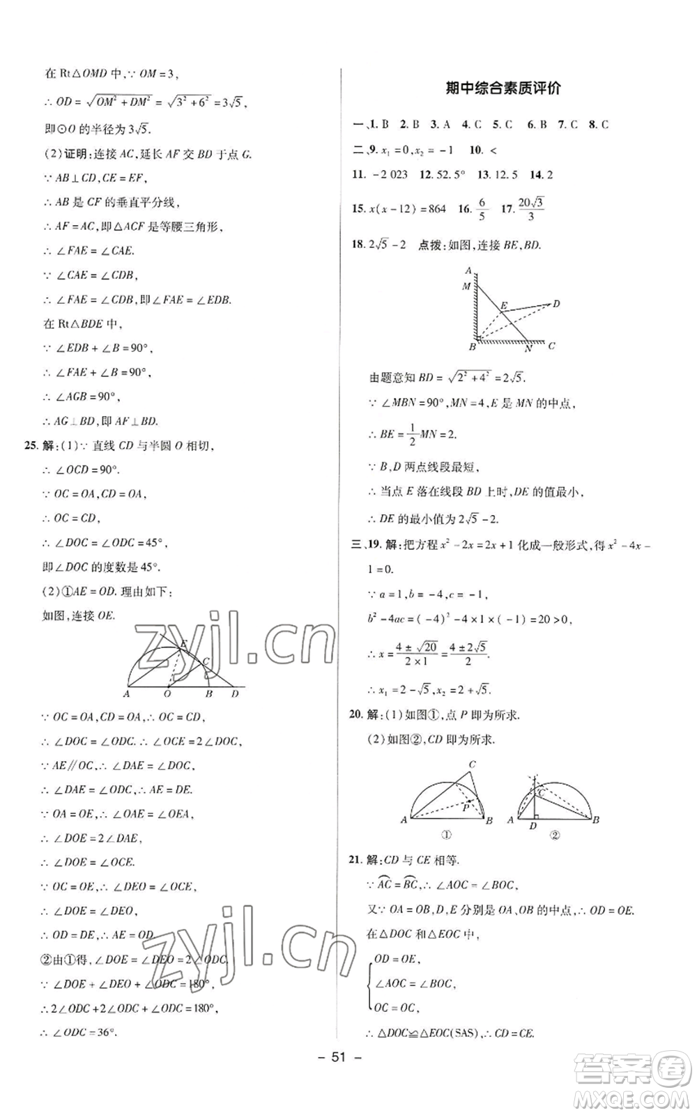 陜西人民教育出版社2022秋季綜合應(yīng)用創(chuàng)新題典中點提分練習(xí)冊九年級上冊數(shù)學(xué)蘇科版參考答案