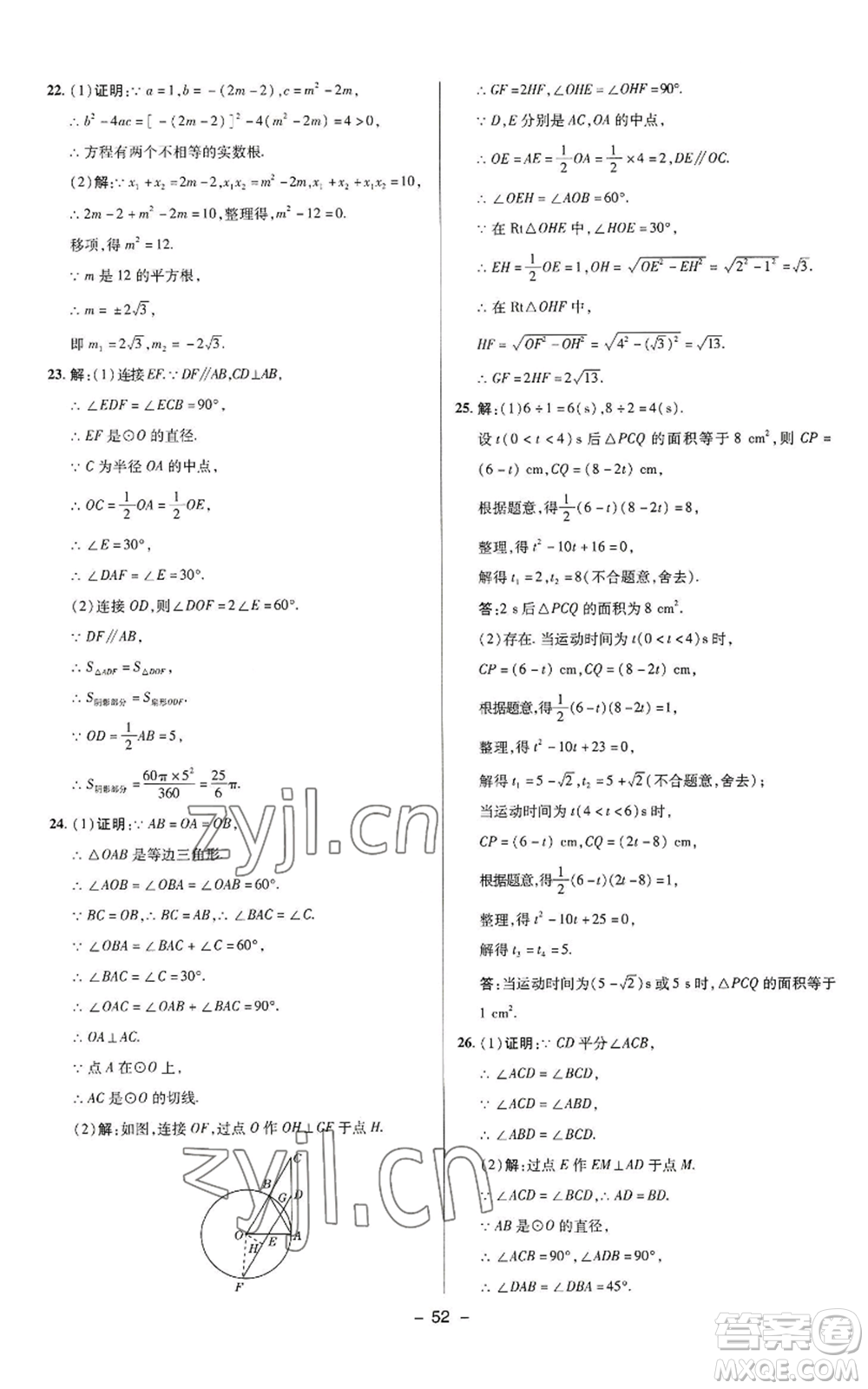 陜西人民教育出版社2022秋季綜合應(yīng)用創(chuàng)新題典中點提分練習(xí)冊九年級上冊數(shù)學(xué)蘇科版參考答案