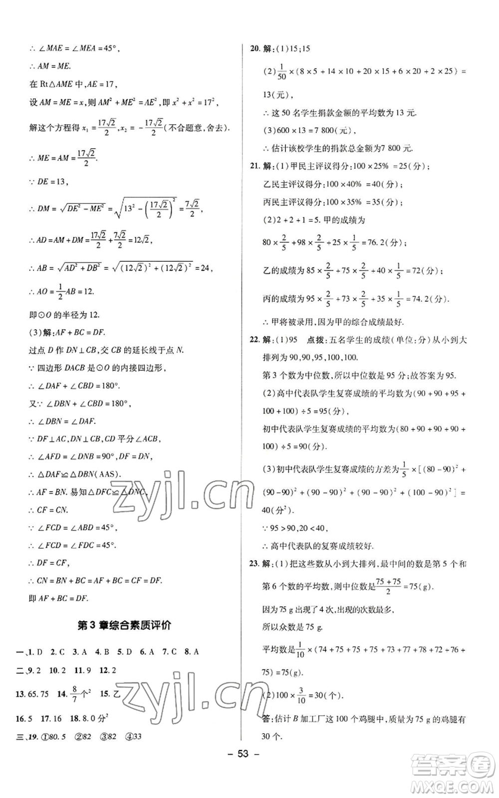 陜西人民教育出版社2022秋季綜合應(yīng)用創(chuàng)新題典中點提分練習(xí)冊九年級上冊數(shù)學(xué)蘇科版參考答案