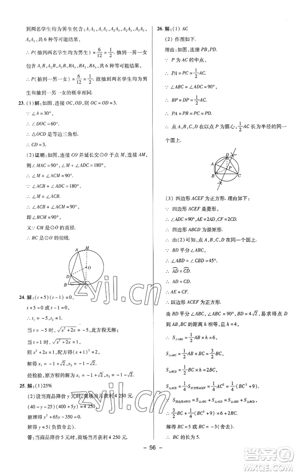 陜西人民教育出版社2022秋季綜合應(yīng)用創(chuàng)新題典中點提分練習(xí)冊九年級上冊數(shù)學(xué)蘇科版參考答案