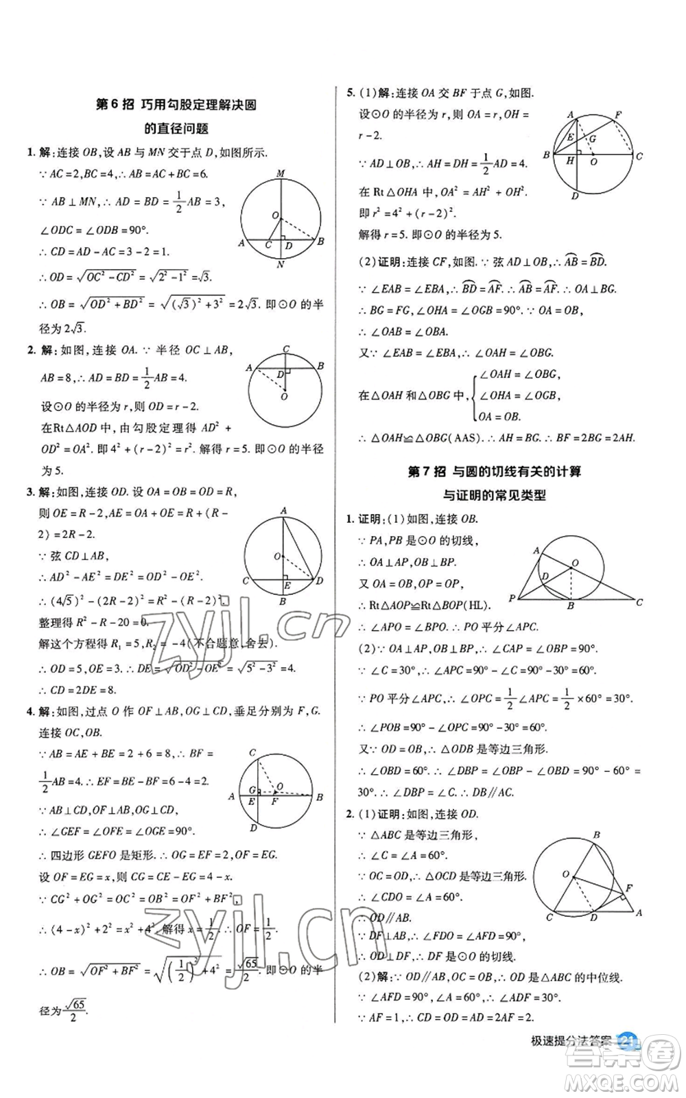 陜西人民教育出版社2022秋季綜合應(yīng)用創(chuàng)新題典中點提分練習(xí)冊九年級上冊數(shù)學(xué)蘇科版參考答案