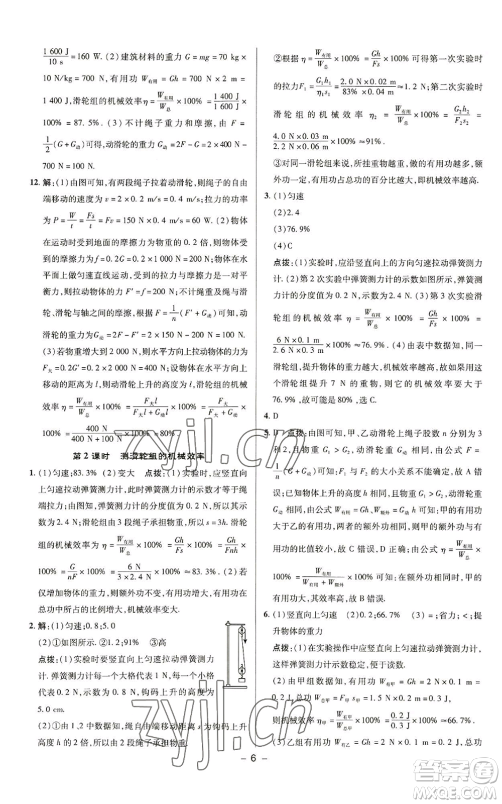 陜西人民教育出版社2022秋季綜合應(yīng)用創(chuàng)新題典中點(diǎn)提分練習(xí)冊(cè)九年級(jí)上冊(cè)物理蘇科版參考答案