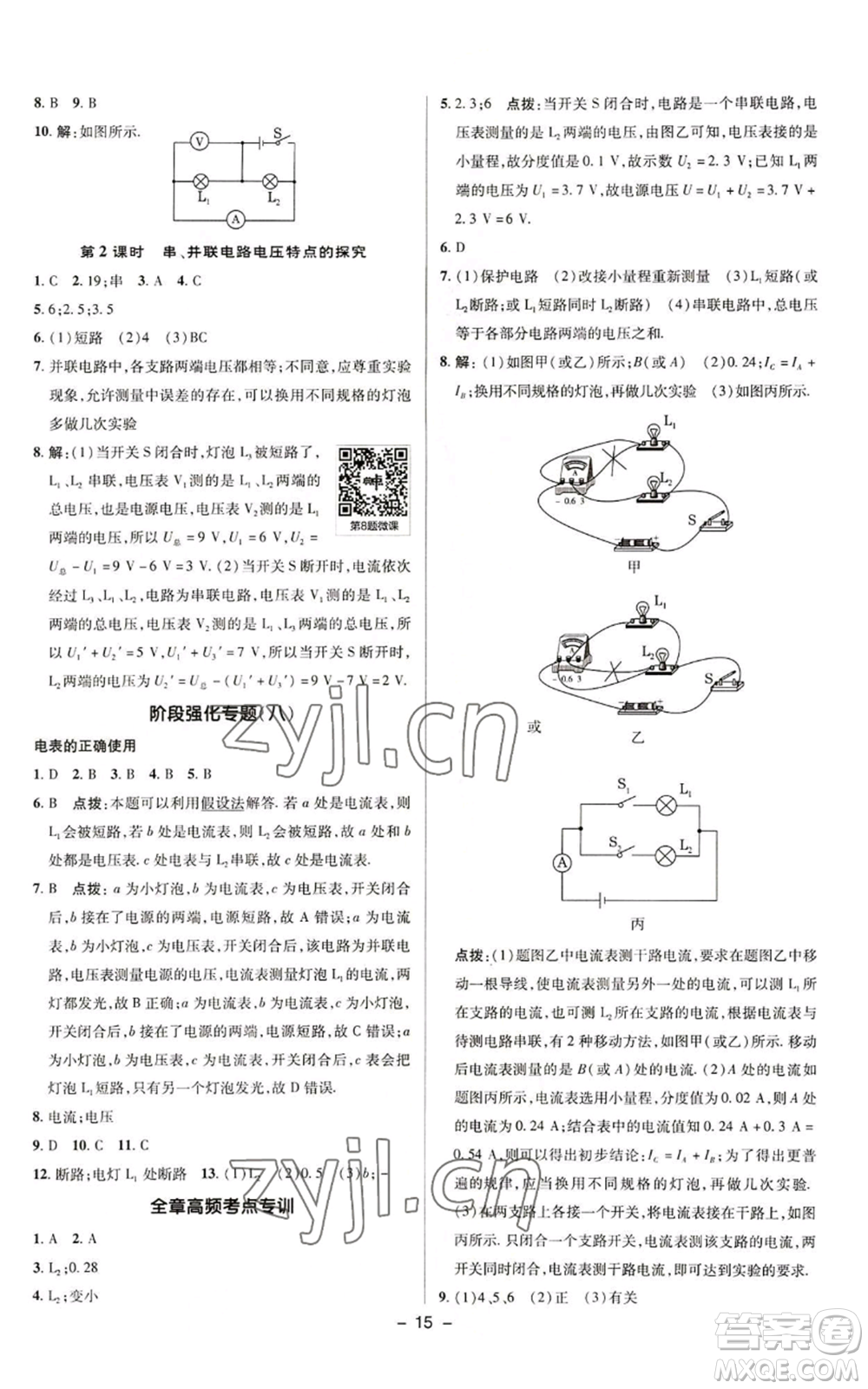 陜西人民教育出版社2022秋季綜合應(yīng)用創(chuàng)新題典中點(diǎn)提分練習(xí)冊(cè)九年級(jí)上冊(cè)物理蘇科版參考答案