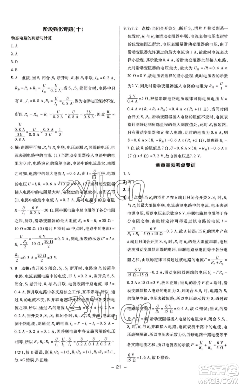 陜西人民教育出版社2022秋季綜合應(yīng)用創(chuàng)新題典中點(diǎn)提分練習(xí)冊(cè)九年級(jí)上冊(cè)物理蘇科版參考答案