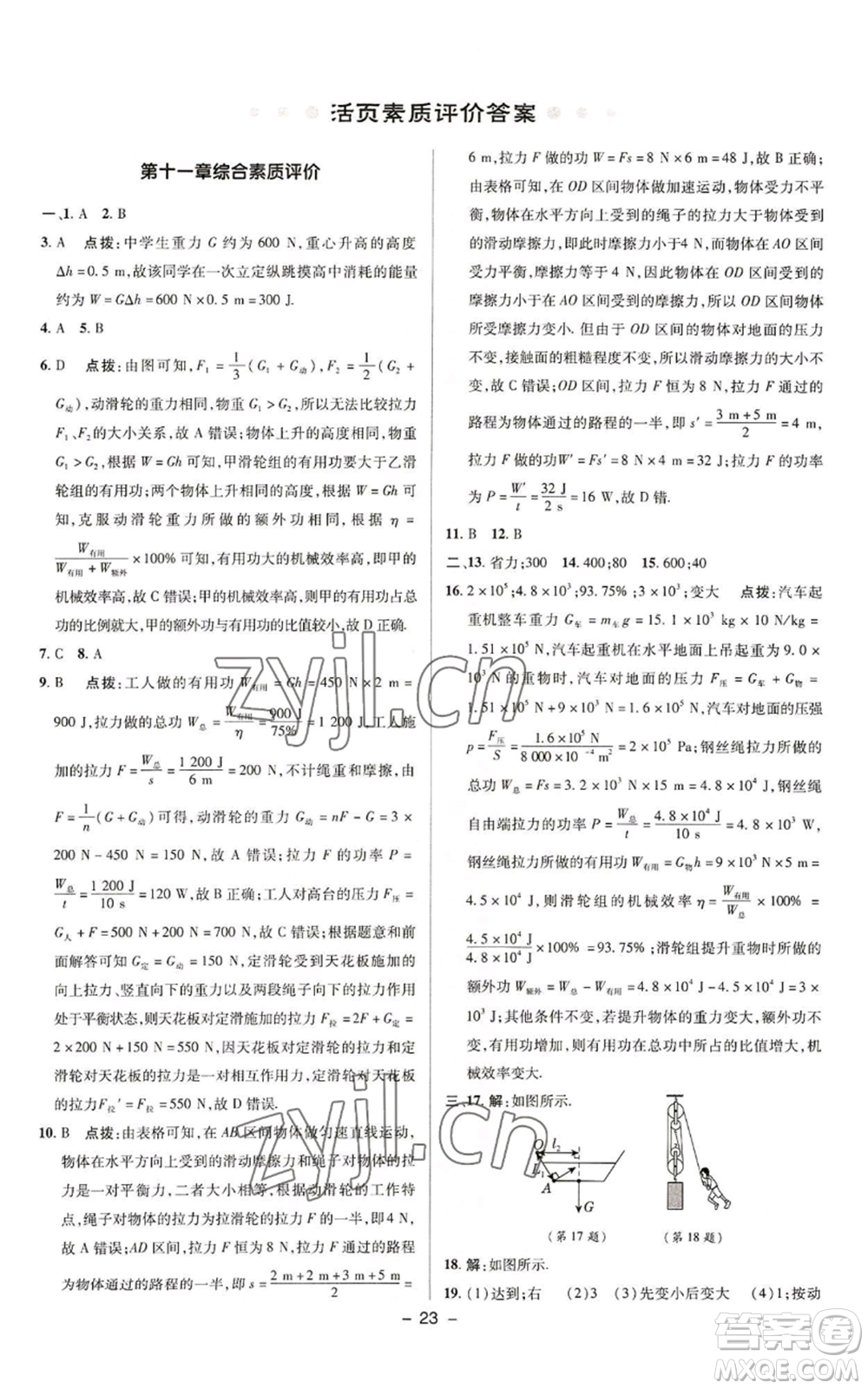 陜西人民教育出版社2022秋季綜合應(yīng)用創(chuàng)新題典中點(diǎn)提分練習(xí)冊(cè)九年級(jí)上冊(cè)物理蘇科版參考答案