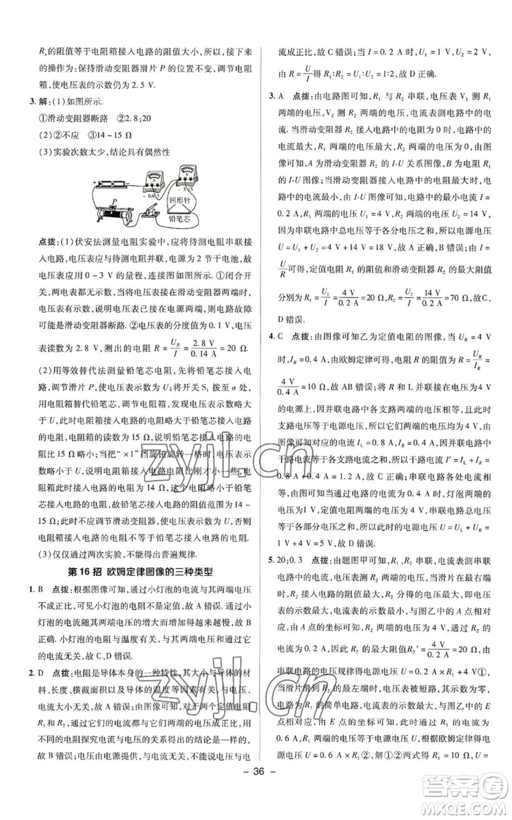 陜西人民教育出版社2022秋季綜合應(yīng)用創(chuàng)新題典中點(diǎn)提分練習(xí)冊(cè)九年級(jí)上冊(cè)物理蘇科版參考答案