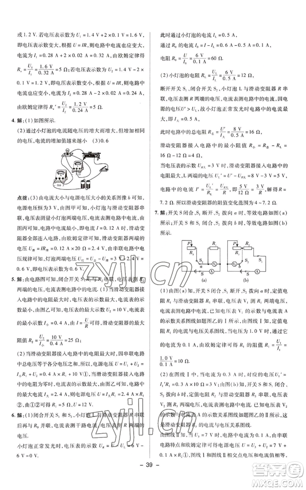 陜西人民教育出版社2022秋季綜合應(yīng)用創(chuàng)新題典中點(diǎn)提分練習(xí)冊(cè)九年級(jí)上冊(cè)物理蘇科版參考答案