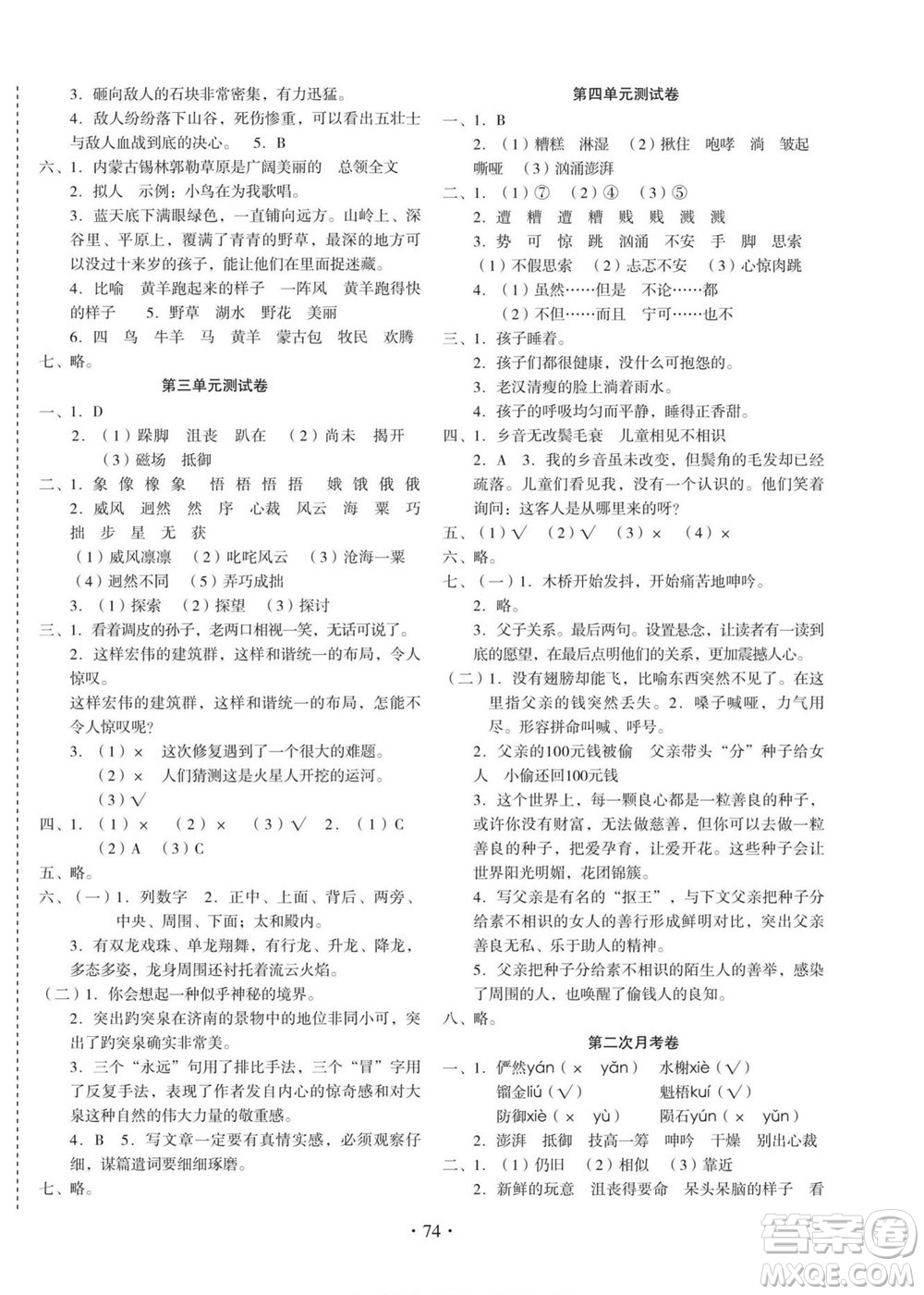 云南美術(shù)出版社2022啟迪全優(yōu)卷語(yǔ)文六年級(jí)上冊(cè)人教版答案