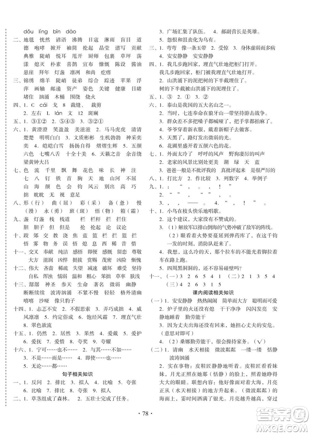 云南美術(shù)出版社2022啟迪全優(yōu)卷語(yǔ)文六年級(jí)上冊(cè)人教版答案