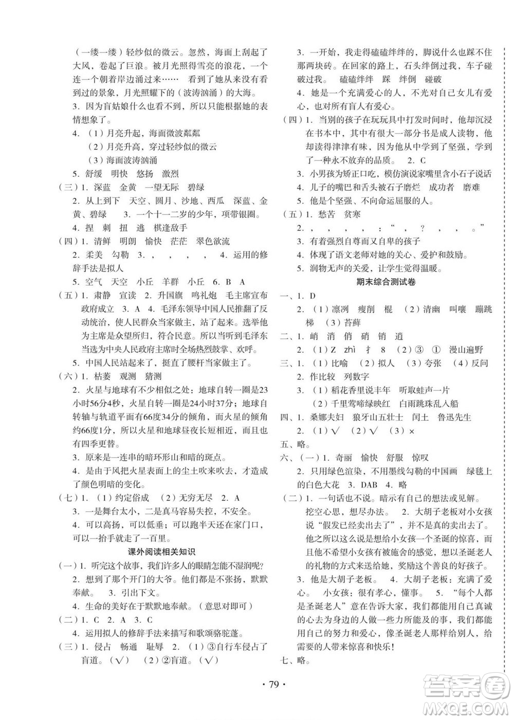 云南美術(shù)出版社2022啟迪全優(yōu)卷語(yǔ)文六年級(jí)上冊(cè)人教版答案