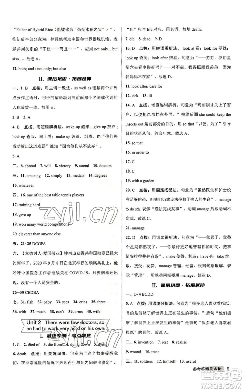 陜西人民教育出版社2022秋季綜合應(yīng)用創(chuàng)新題典中點提分練習(xí)冊九年級上冊英語外研版參考答案