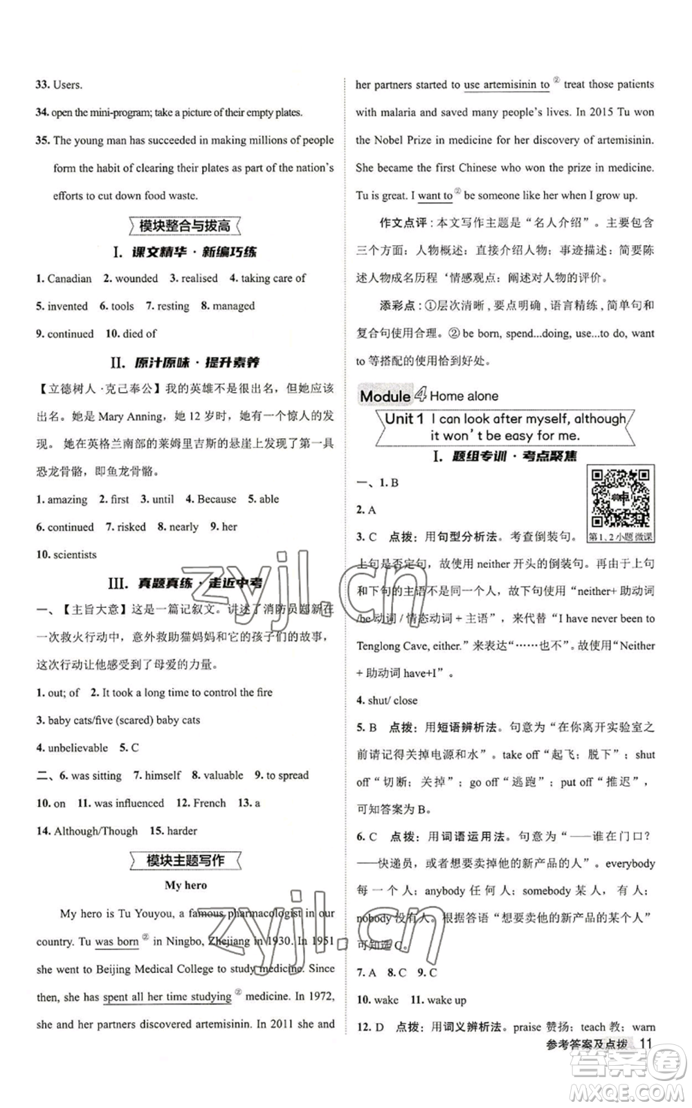 陜西人民教育出版社2022秋季綜合應(yīng)用創(chuàng)新題典中點提分練習(xí)冊九年級上冊英語外研版參考答案