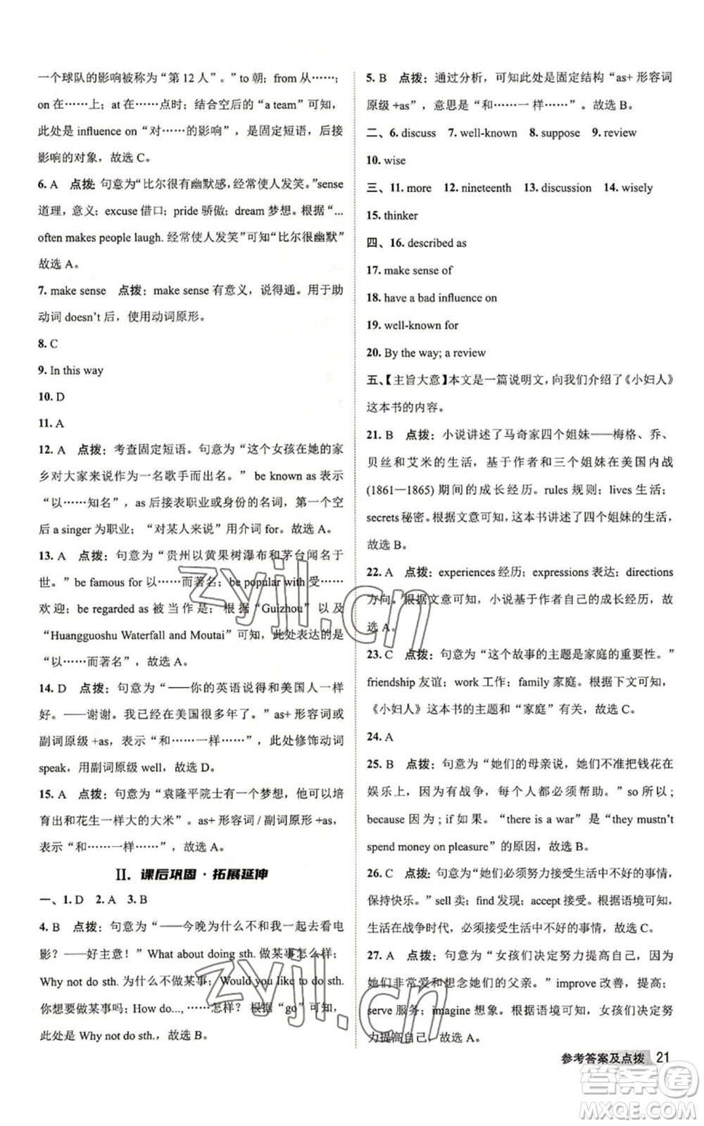 陜西人民教育出版社2022秋季綜合應(yīng)用創(chuàng)新題典中點提分練習(xí)冊九年級上冊英語外研版參考答案