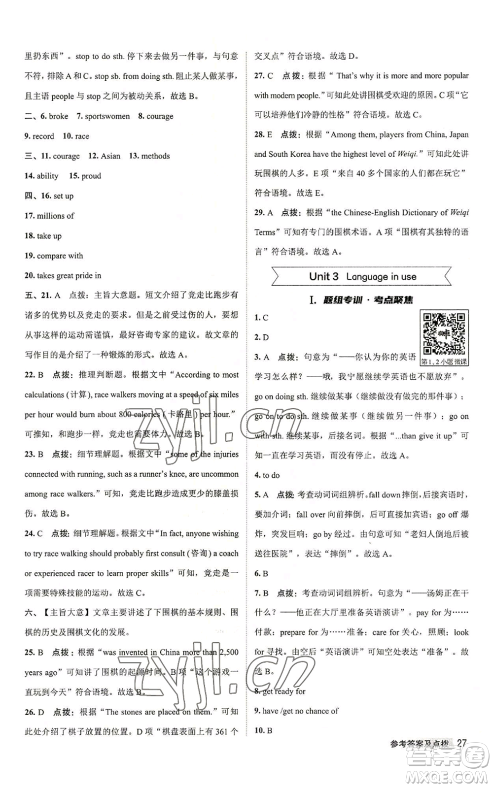 陜西人民教育出版社2022秋季綜合應(yīng)用創(chuàng)新題典中點提分練習(xí)冊九年級上冊英語外研版參考答案