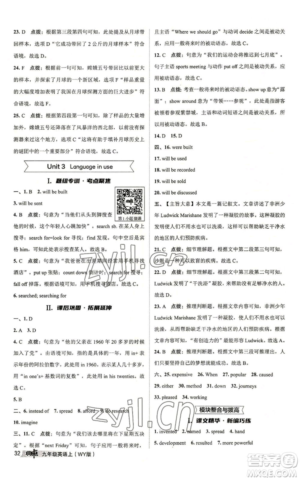 陜西人民教育出版社2022秋季綜合應(yīng)用創(chuàng)新題典中點提分練習(xí)冊九年級上冊英語外研版參考答案