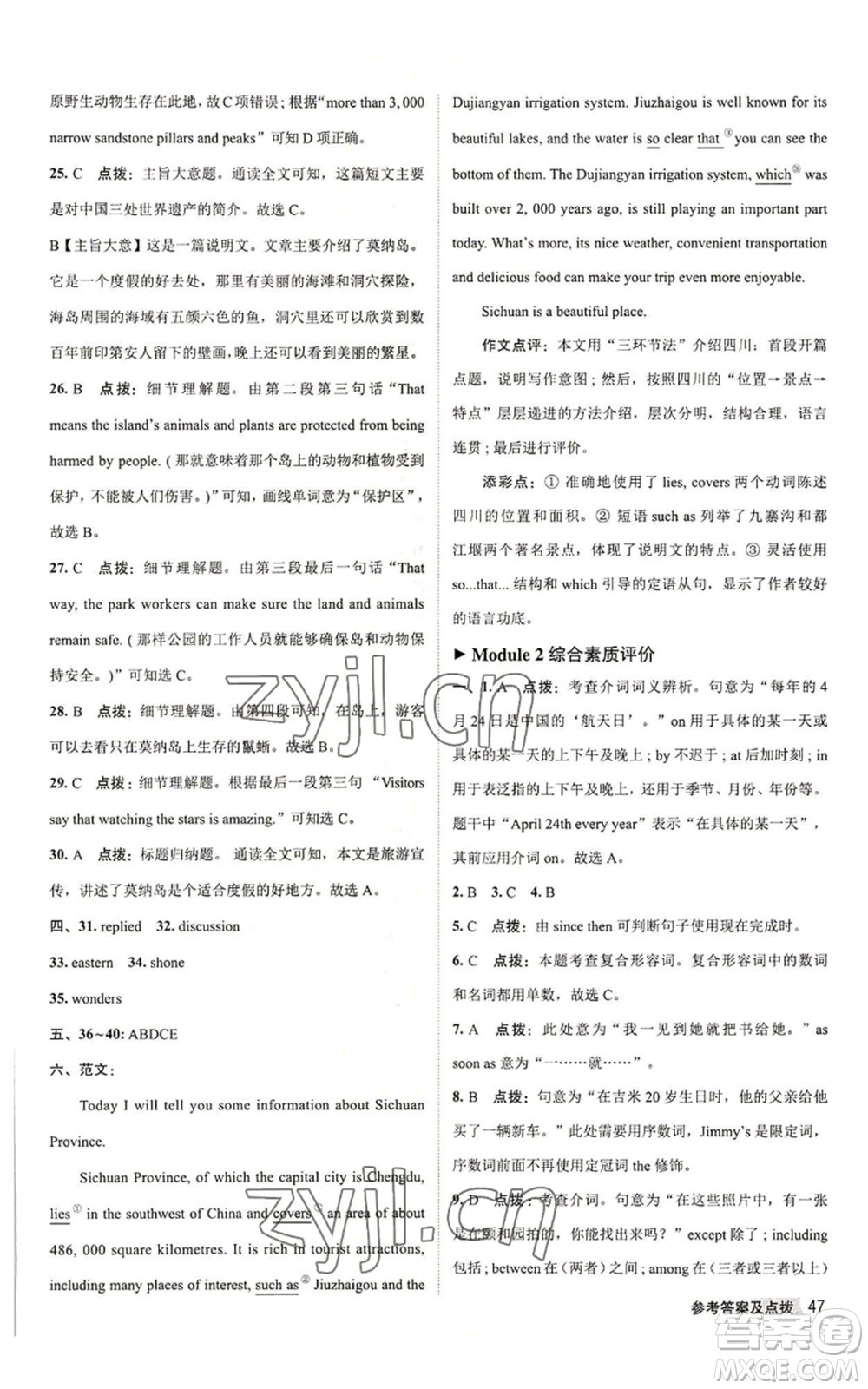 陜西人民教育出版社2022秋季綜合應(yīng)用創(chuàng)新題典中點提分練習(xí)冊九年級上冊英語外研版參考答案