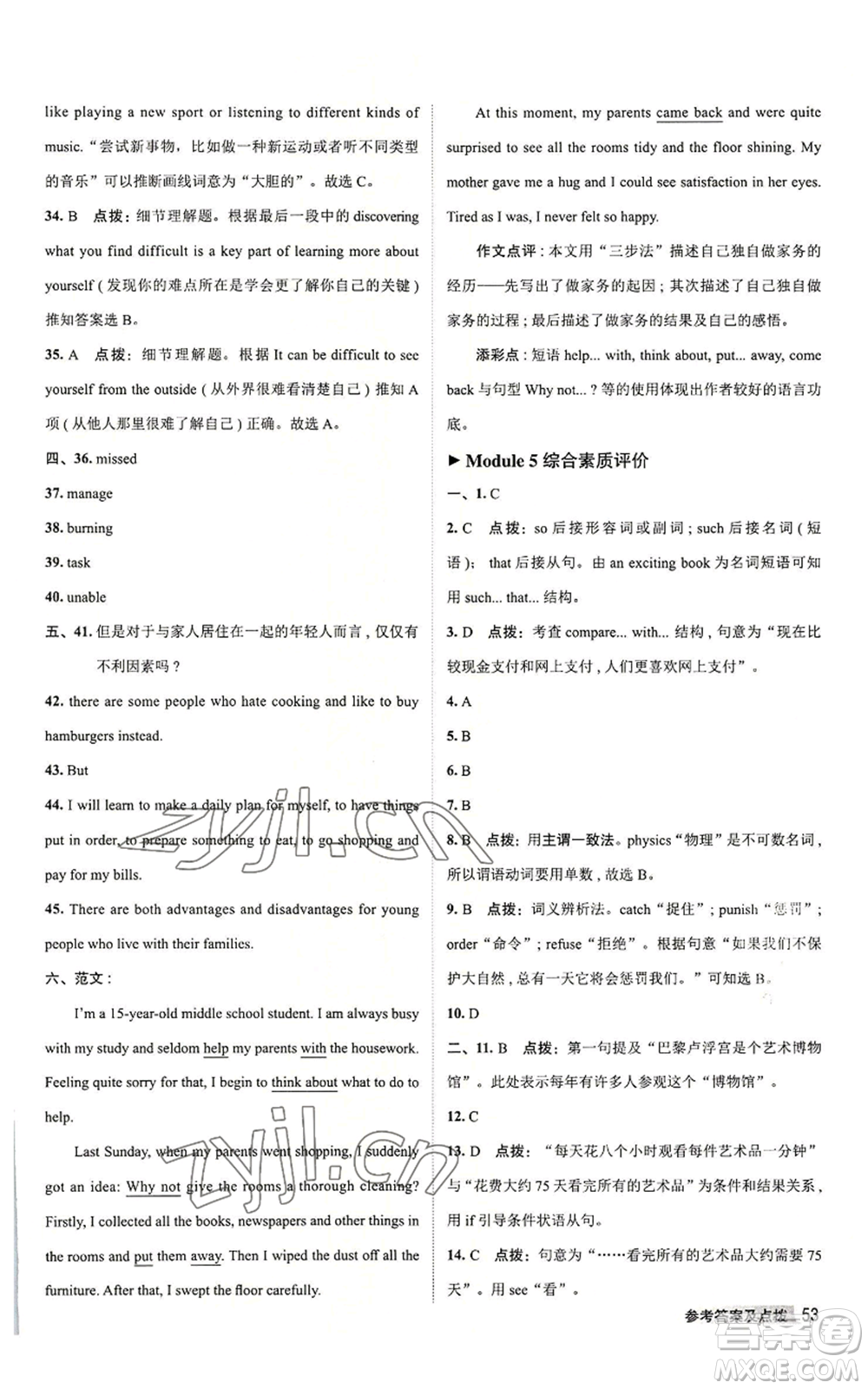 陜西人民教育出版社2022秋季綜合應(yīng)用創(chuàng)新題典中點提分練習(xí)冊九年級上冊英語外研版參考答案