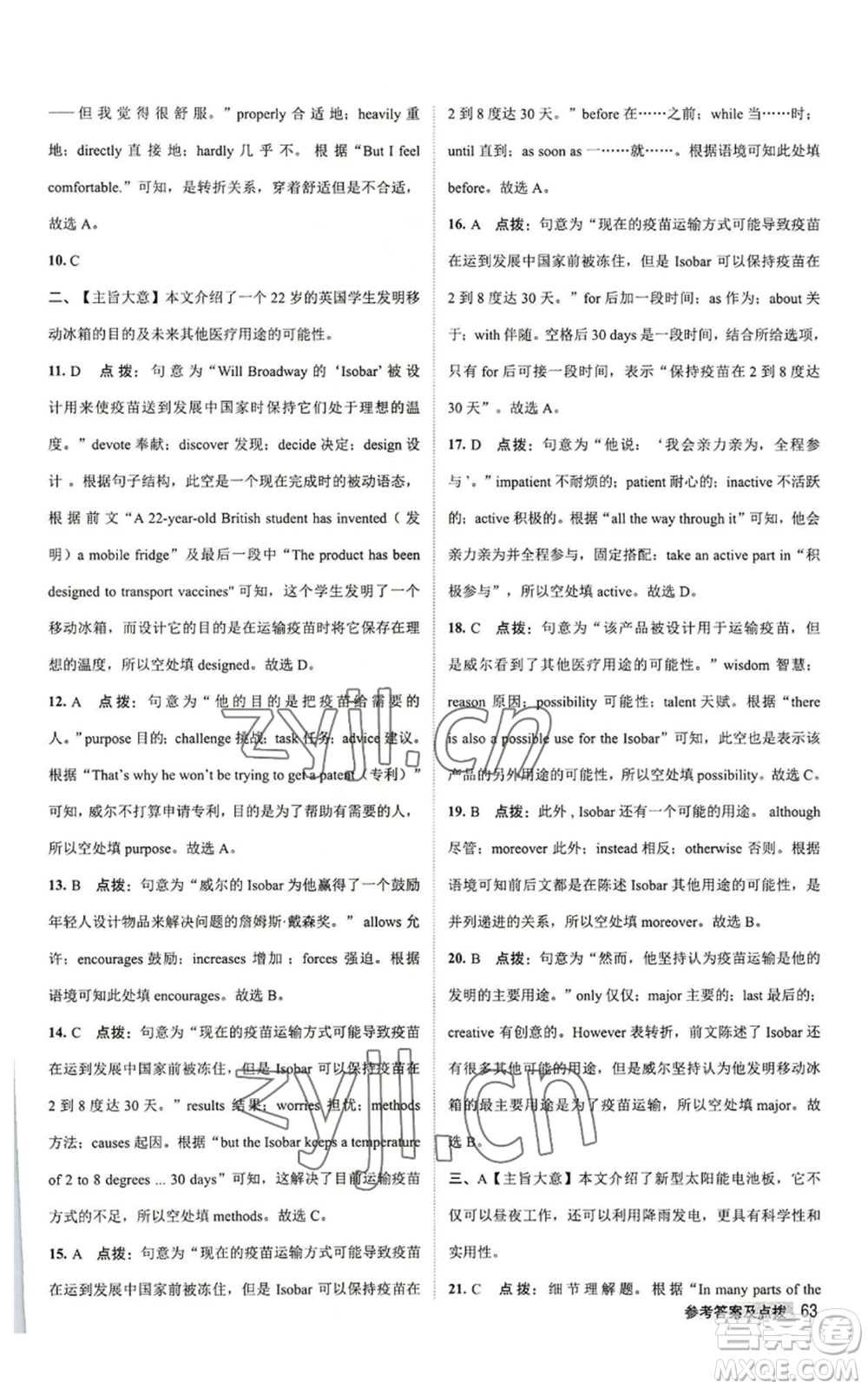 陜西人民教育出版社2022秋季綜合應(yīng)用創(chuàng)新題典中點提分練習(xí)冊九年級上冊英語外研版參考答案