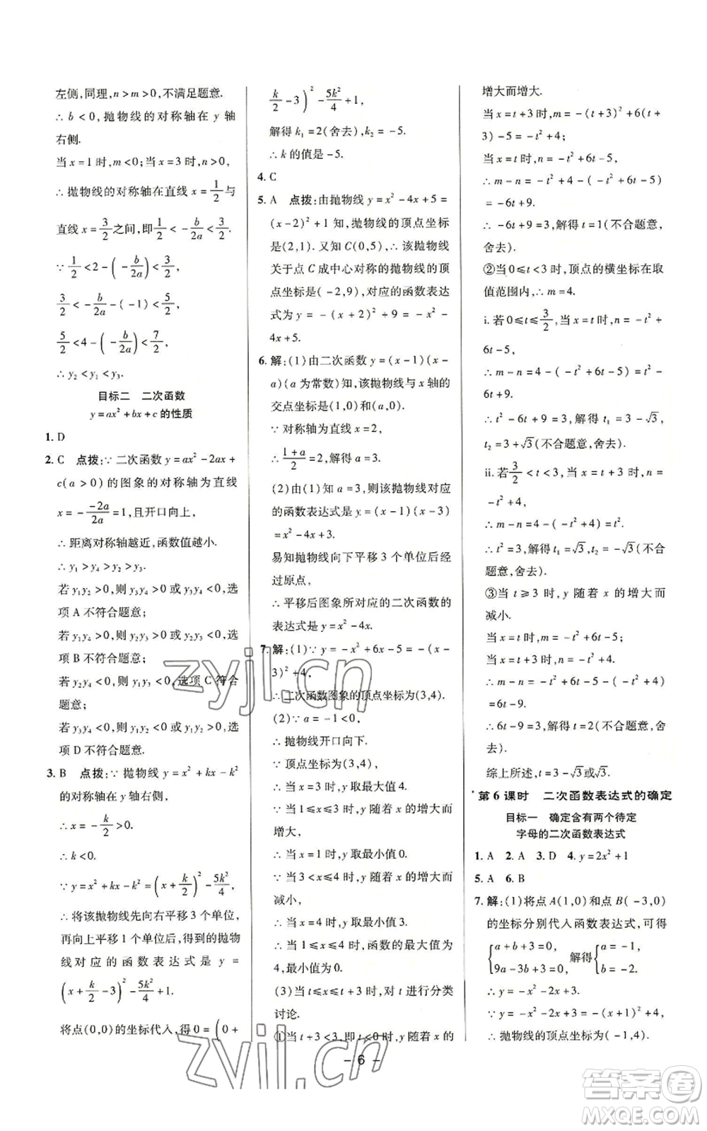 陜西人民教育出版社2022秋季綜合應用創(chuàng)新題典中點提分練習冊九年級上冊數(shù)學滬科版參考答案