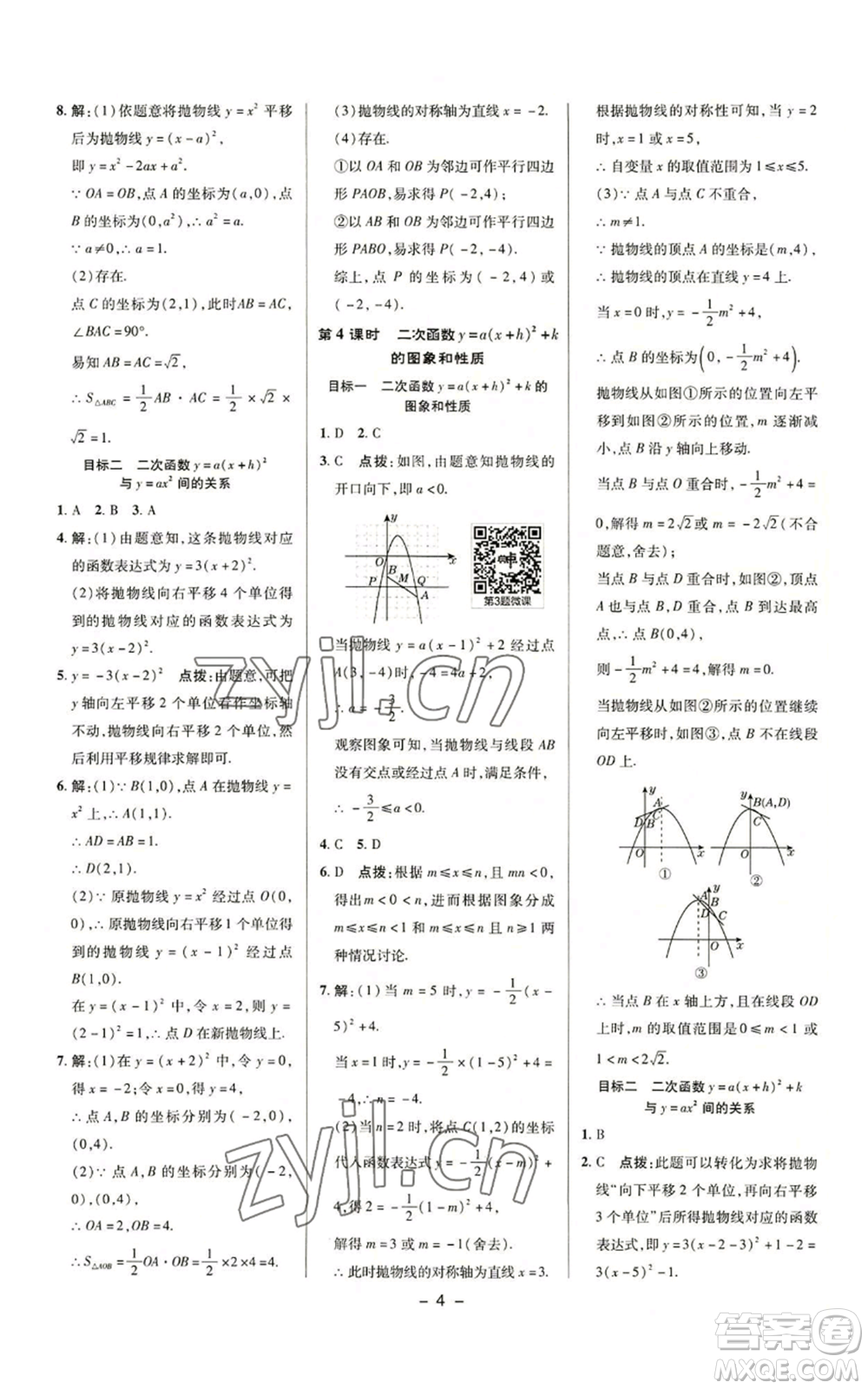 陜西人民教育出版社2022秋季綜合應用創(chuàng)新題典中點提分練習冊九年級上冊數(shù)學滬科版參考答案