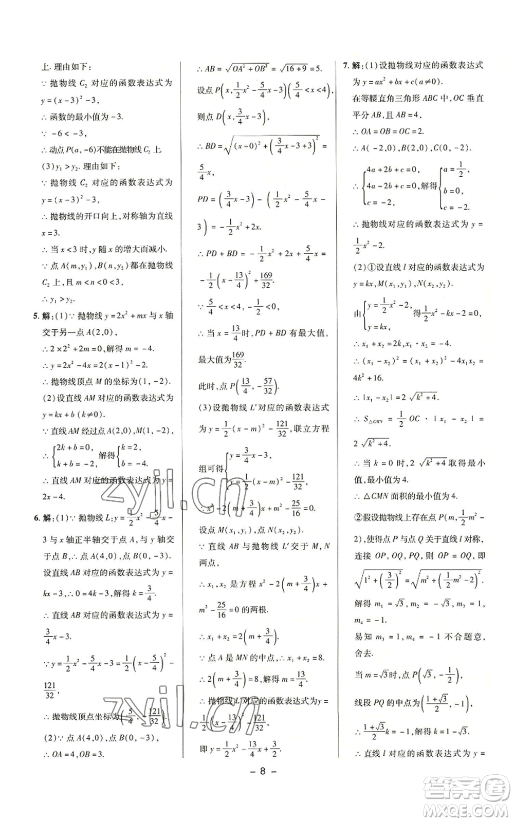 陜西人民教育出版社2022秋季綜合應用創(chuàng)新題典中點提分練習冊九年級上冊數(shù)學滬科版參考答案