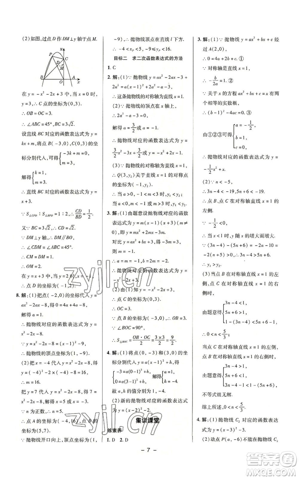 陜西人民教育出版社2022秋季綜合應用創(chuàng)新題典中點提分練習冊九年級上冊數(shù)學滬科版參考答案