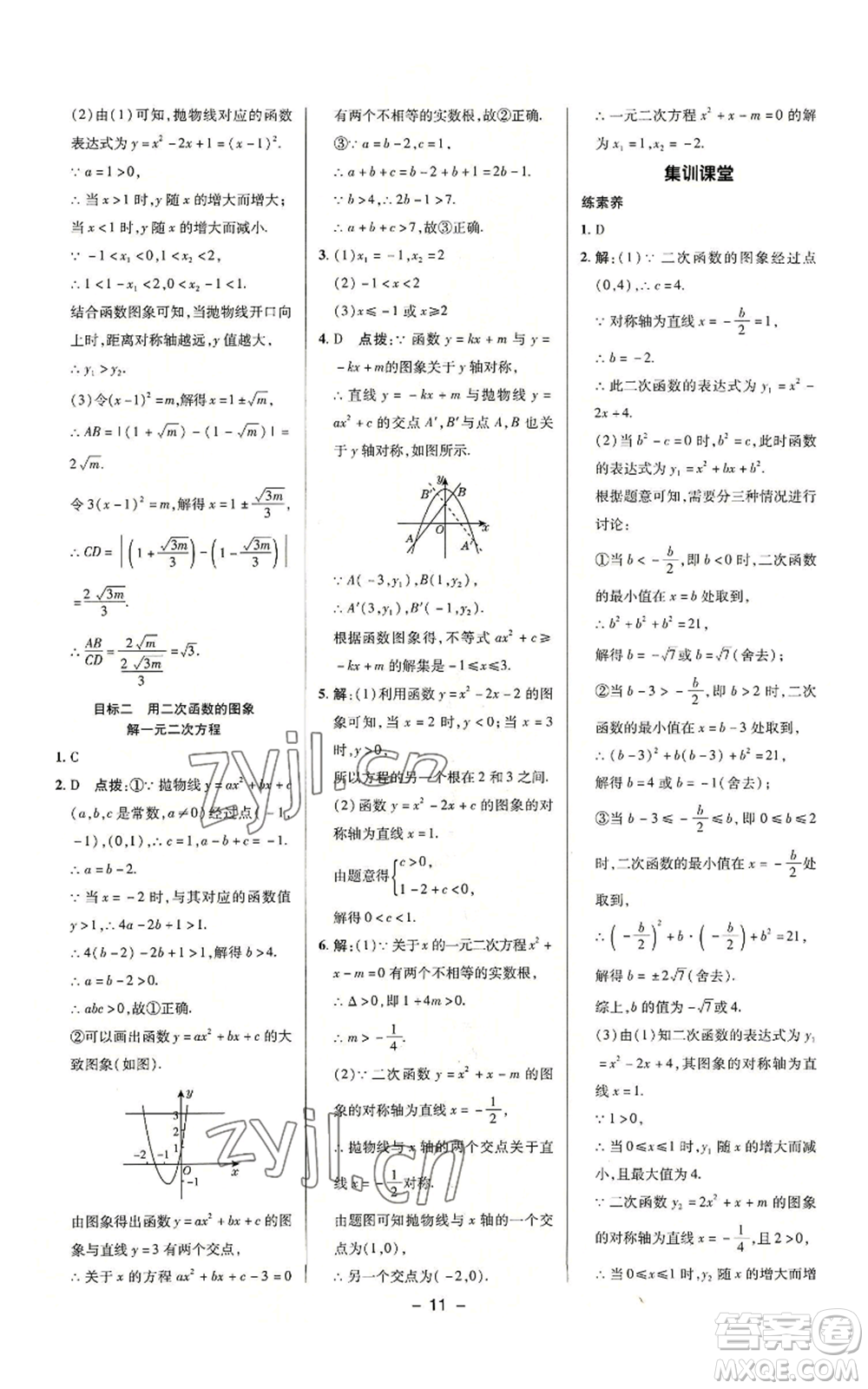 陜西人民教育出版社2022秋季綜合應用創(chuàng)新題典中點提分練習冊九年級上冊數(shù)學滬科版參考答案