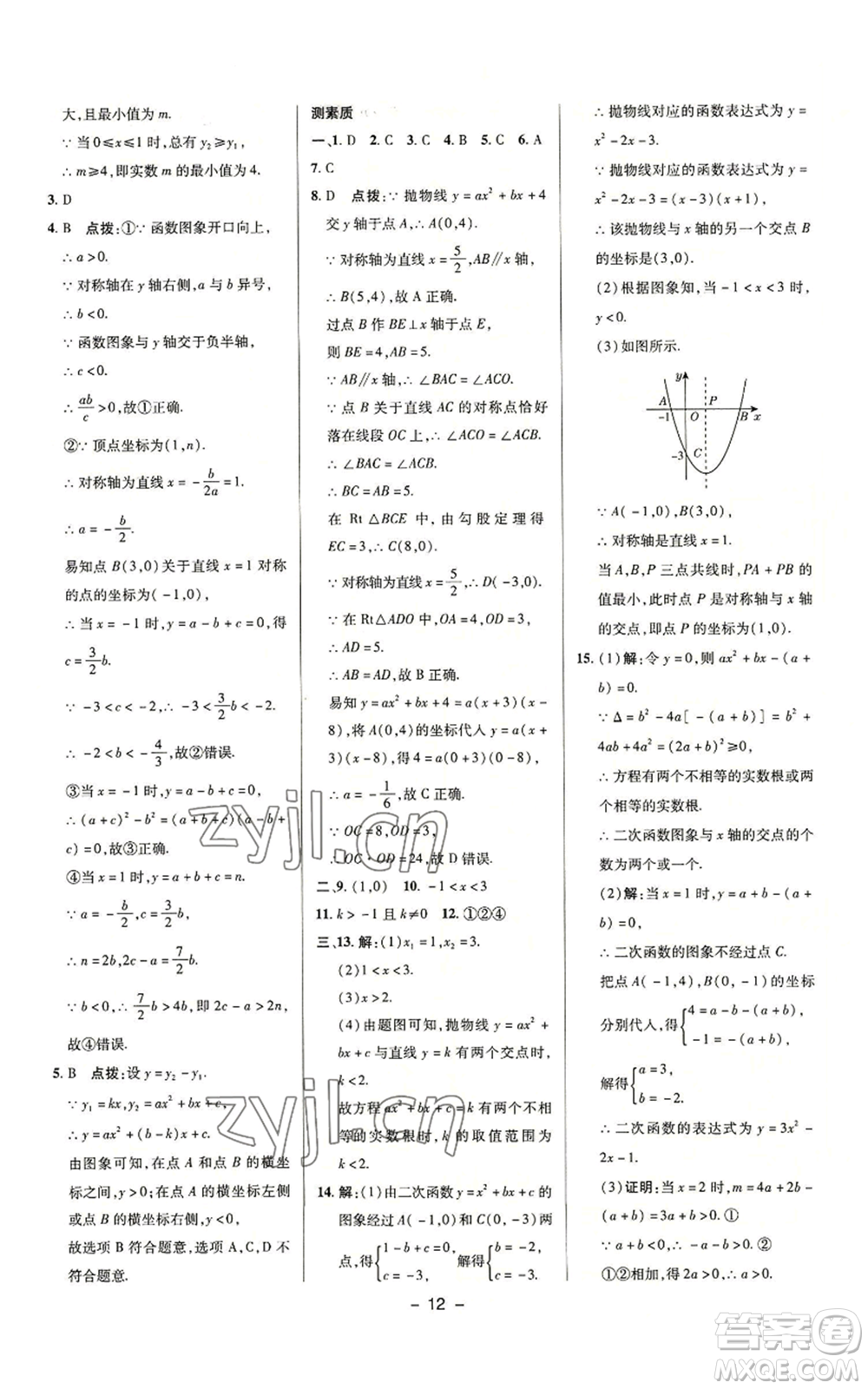 陜西人民教育出版社2022秋季綜合應用創(chuàng)新題典中點提分練習冊九年級上冊數(shù)學滬科版參考答案