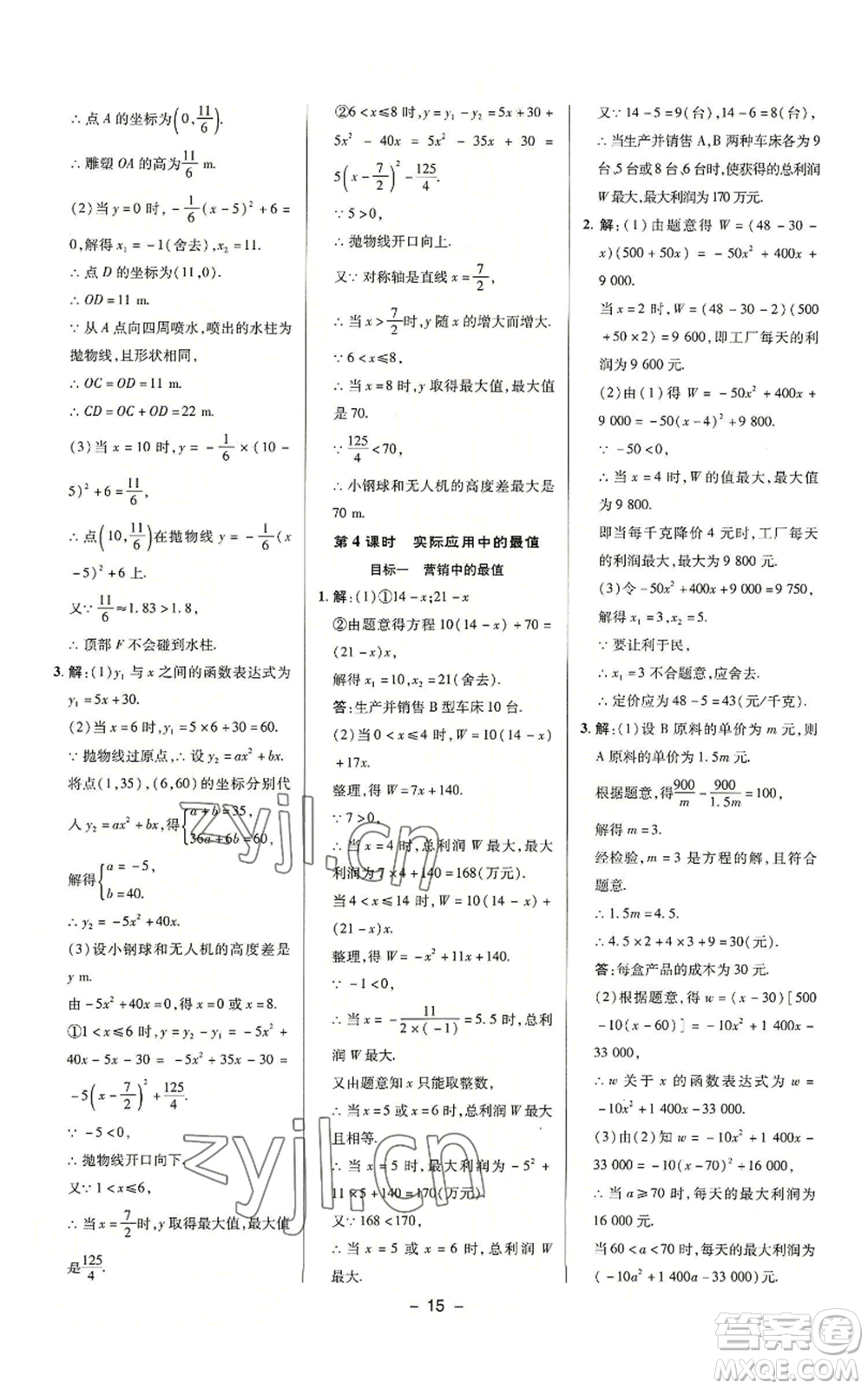 陜西人民教育出版社2022秋季綜合應用創(chuàng)新題典中點提分練習冊九年級上冊數(shù)學滬科版參考答案