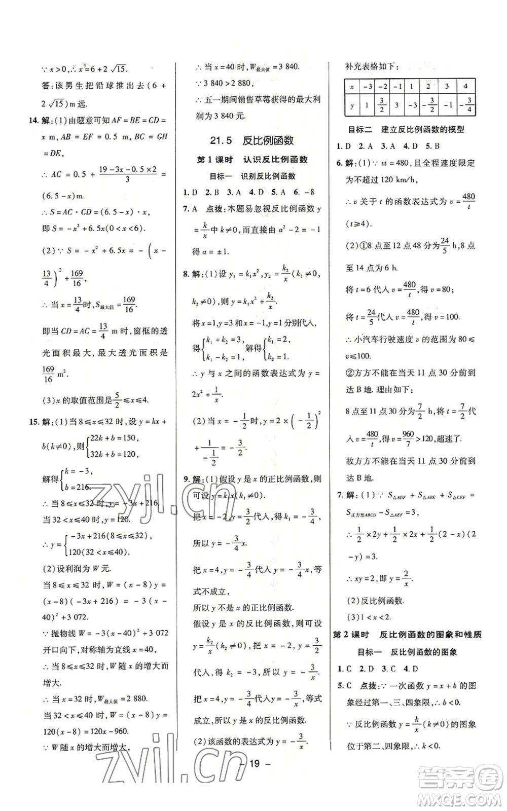 陜西人民教育出版社2022秋季綜合應用創(chuàng)新題典中點提分練習冊九年級上冊數(shù)學滬科版參考答案