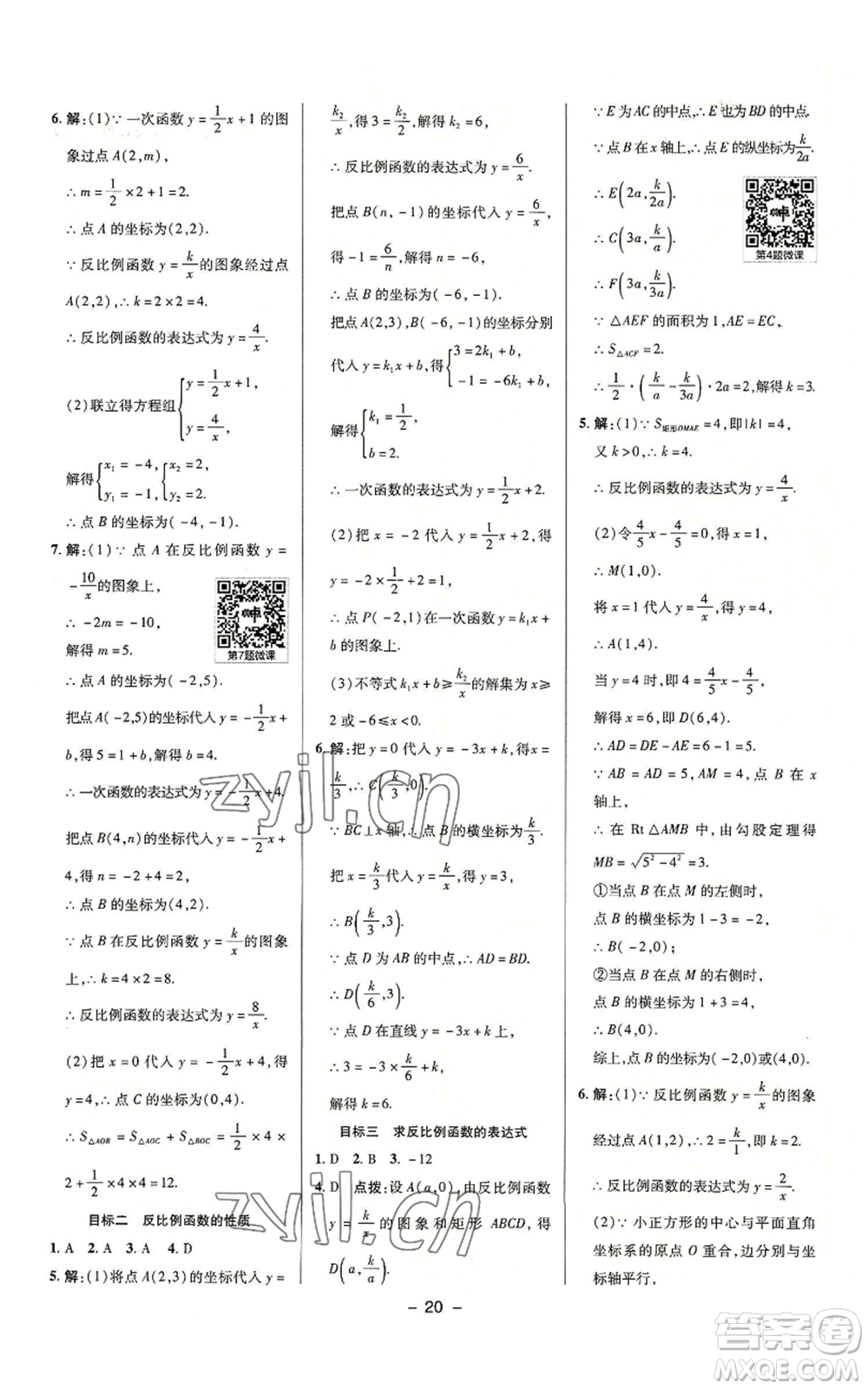 陜西人民教育出版社2022秋季綜合應用創(chuàng)新題典中點提分練習冊九年級上冊數(shù)學滬科版參考答案