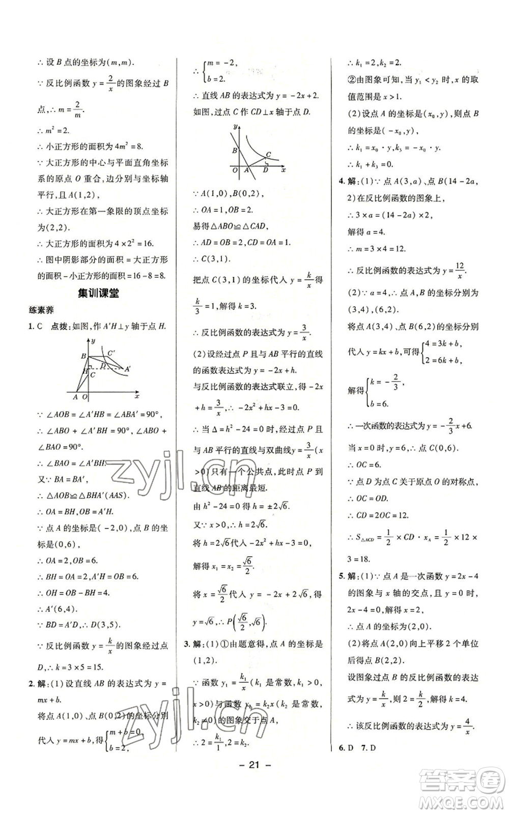 陜西人民教育出版社2022秋季綜合應用創(chuàng)新題典中點提分練習冊九年級上冊數(shù)學滬科版參考答案