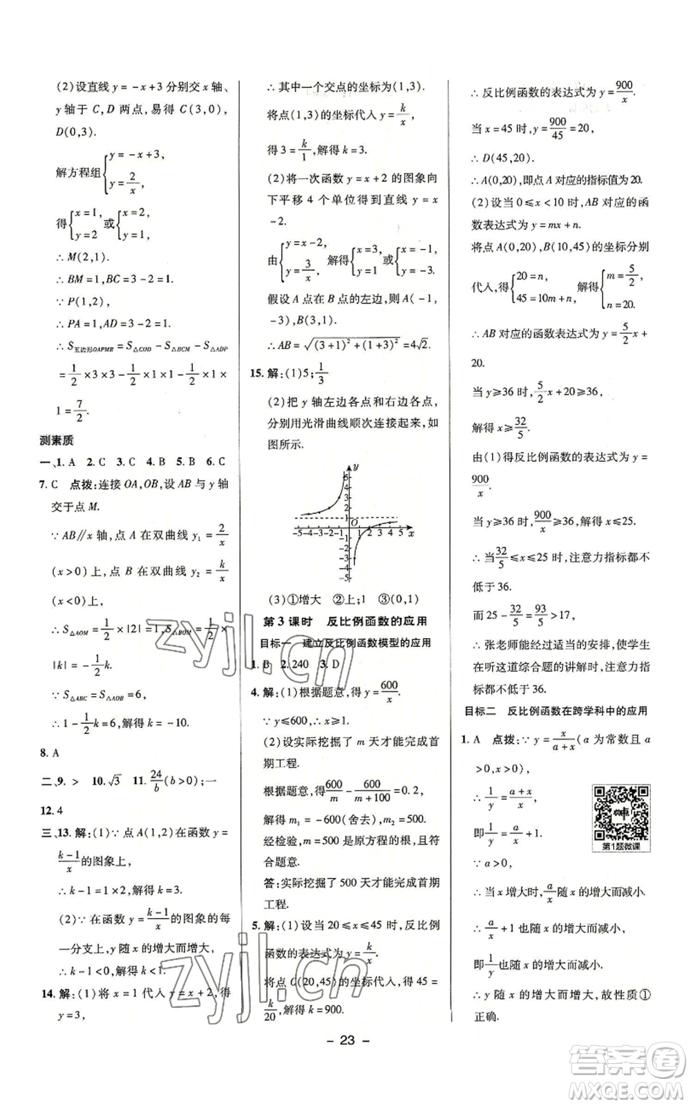 陜西人民教育出版社2022秋季綜合應用創(chuàng)新題典中點提分練習冊九年級上冊數(shù)學滬科版參考答案