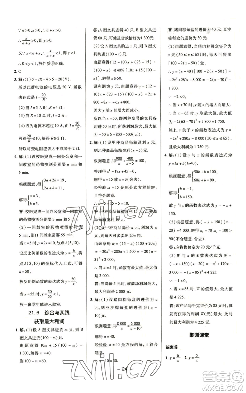 陜西人民教育出版社2022秋季綜合應用創(chuàng)新題典中點提分練習冊九年級上冊數(shù)學滬科版參考答案