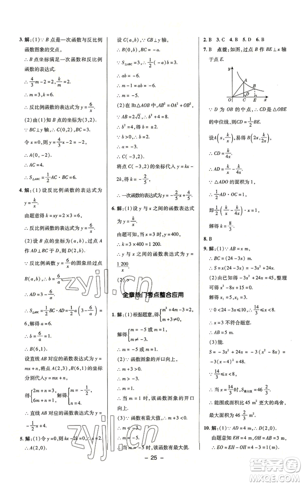 陜西人民教育出版社2022秋季綜合應用創(chuàng)新題典中點提分練習冊九年級上冊數(shù)學滬科版參考答案