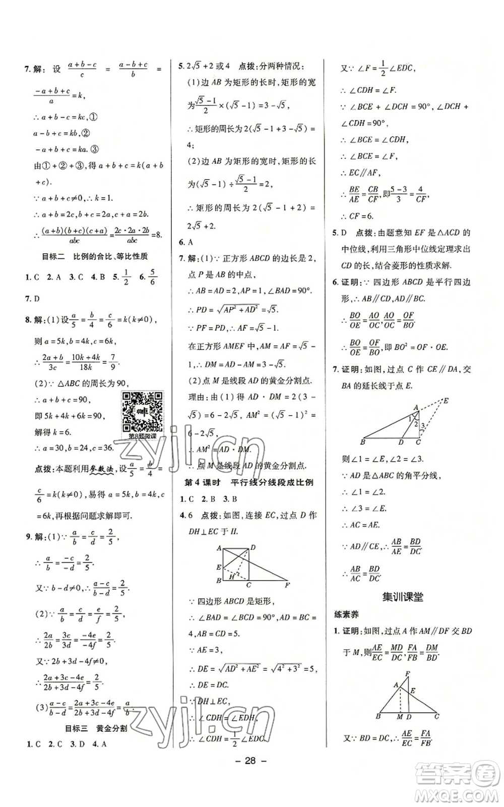 陜西人民教育出版社2022秋季綜合應用創(chuàng)新題典中點提分練習冊九年級上冊數(shù)學滬科版參考答案