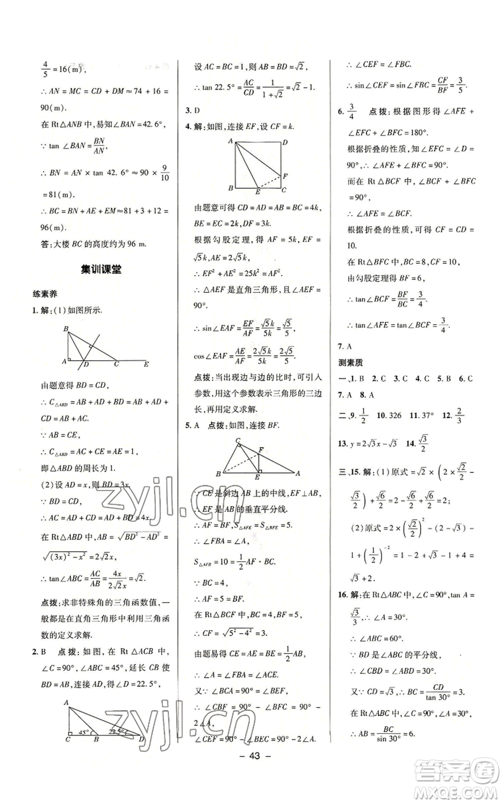 陜西人民教育出版社2022秋季綜合應用創(chuàng)新題典中點提分練習冊九年級上冊數(shù)學滬科版參考答案