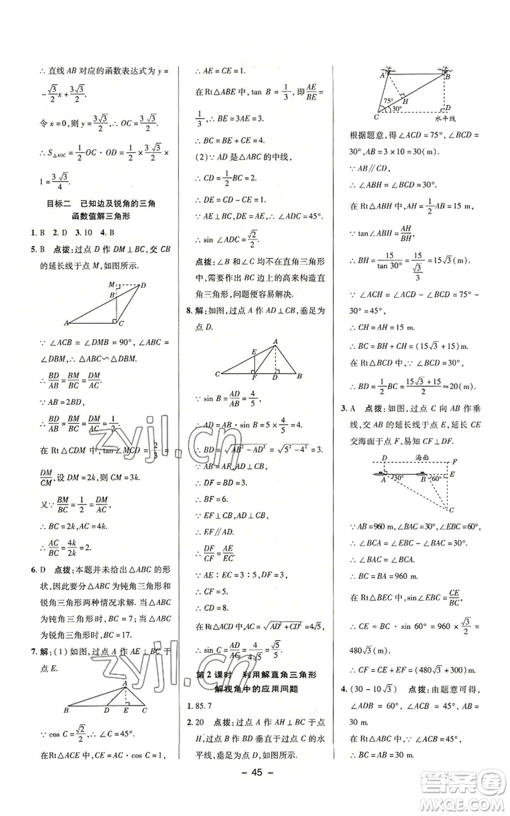 陜西人民教育出版社2022秋季綜合應用創(chuàng)新題典中點提分練習冊九年級上冊數(shù)學滬科版參考答案