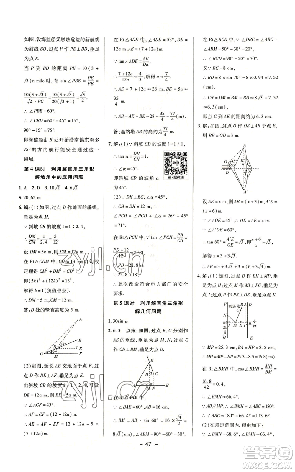 陜西人民教育出版社2022秋季綜合應用創(chuàng)新題典中點提分練習冊九年級上冊數(shù)學滬科版參考答案