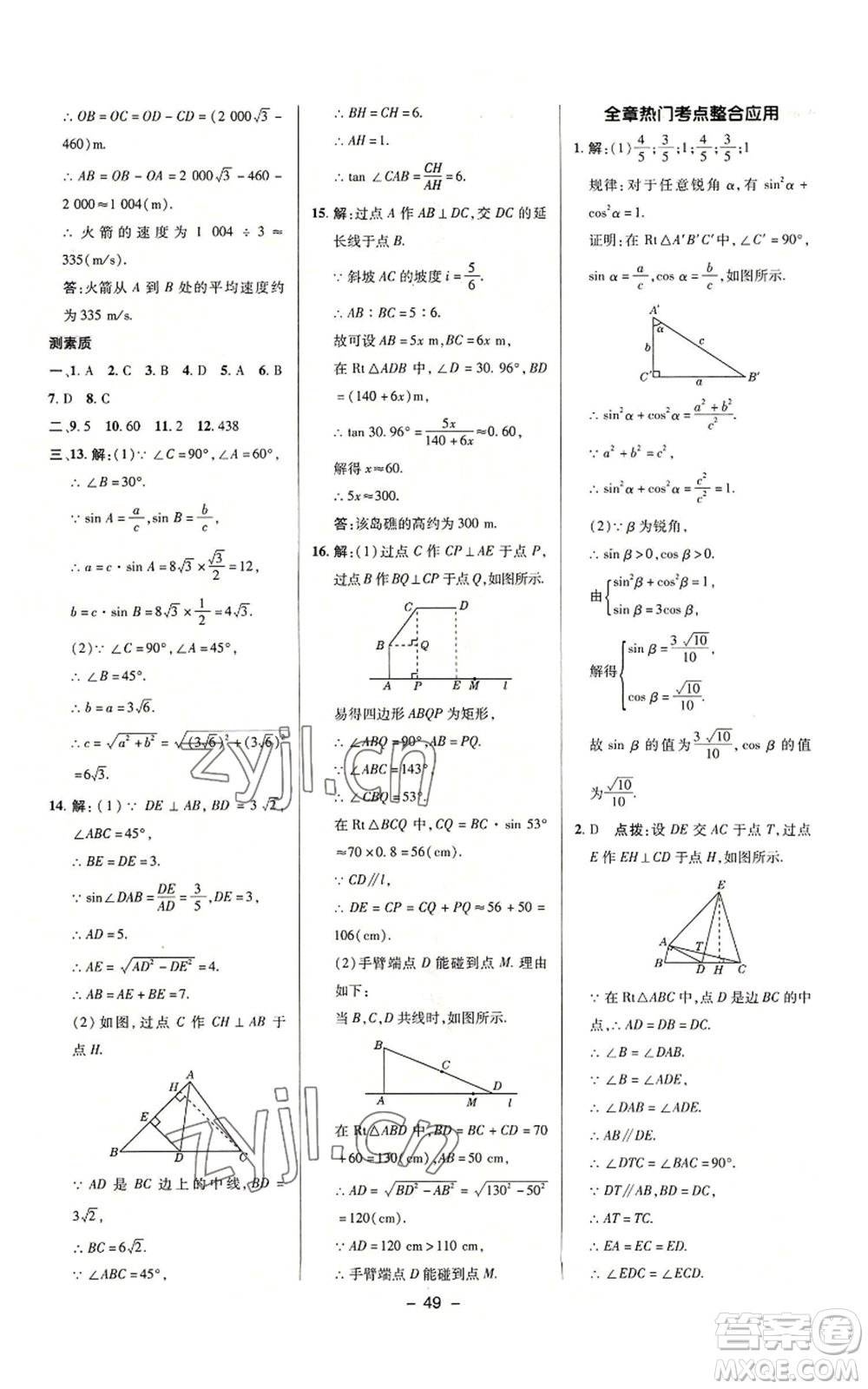 陜西人民教育出版社2022秋季綜合應用創(chuàng)新題典中點提分練習冊九年級上冊數(shù)學滬科版參考答案