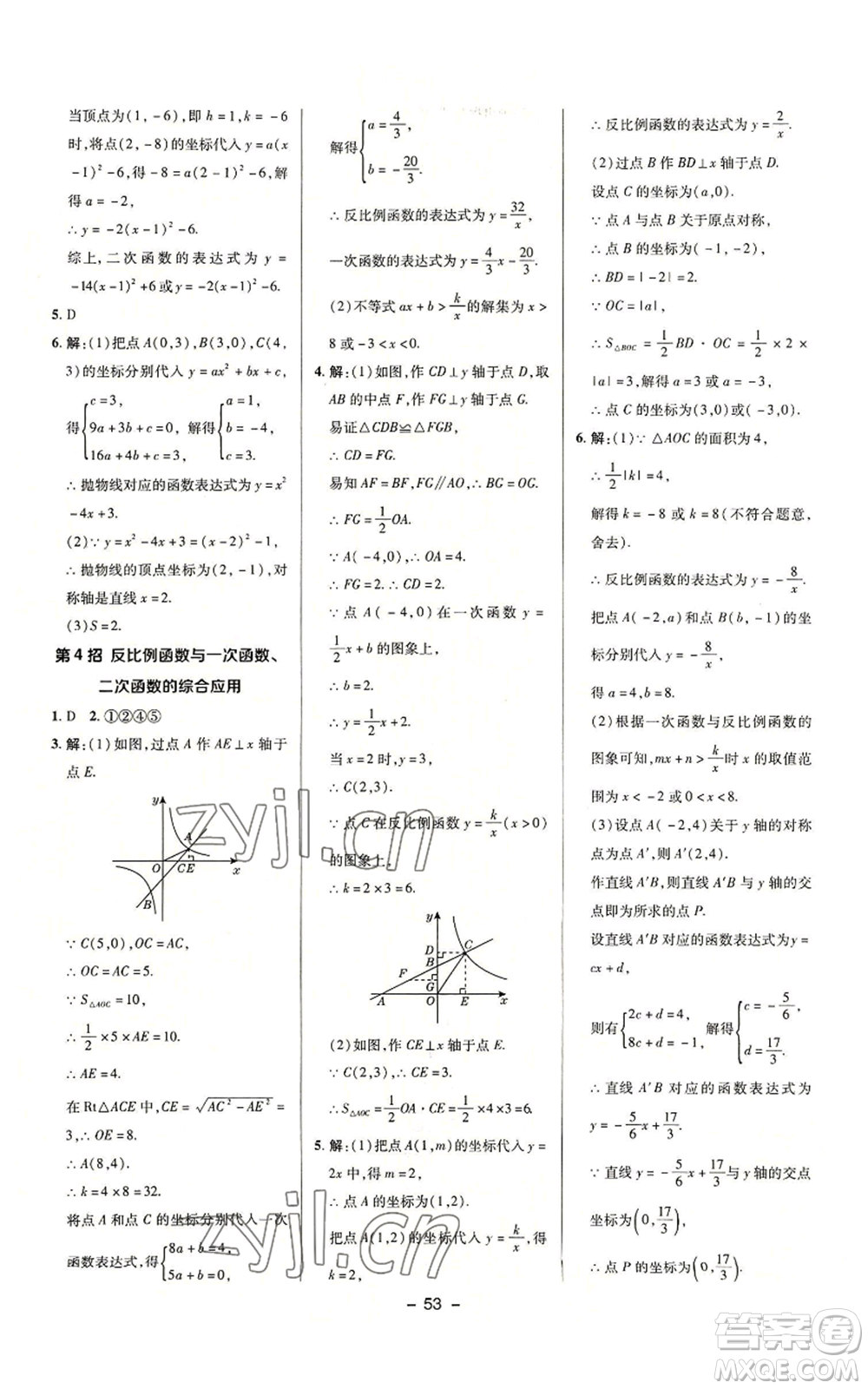 陜西人民教育出版社2022秋季綜合應用創(chuàng)新題典中點提分練習冊九年級上冊數(shù)學滬科版參考答案